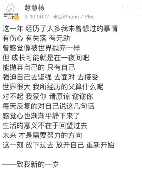 宋前妻杨慧发声：曾感觉被世界抛弃 重新开始(图文)