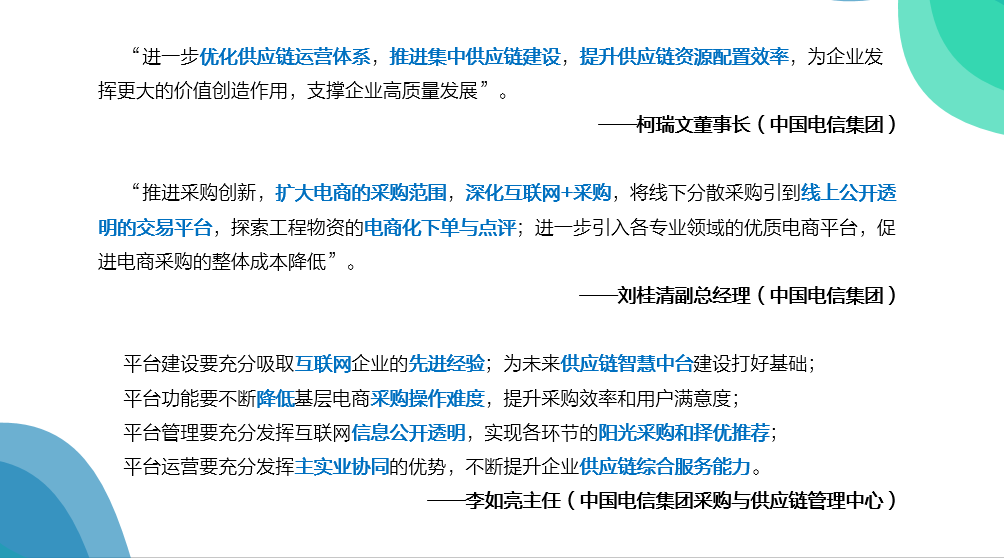 浩鲸科技助力中国电信采购供应链数智化转型