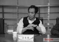 酒业大师庄名扬先生逝世