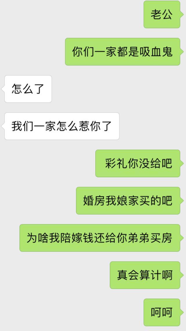 结婚后老公一家成了“吸血鬼”，我忍无可忍了