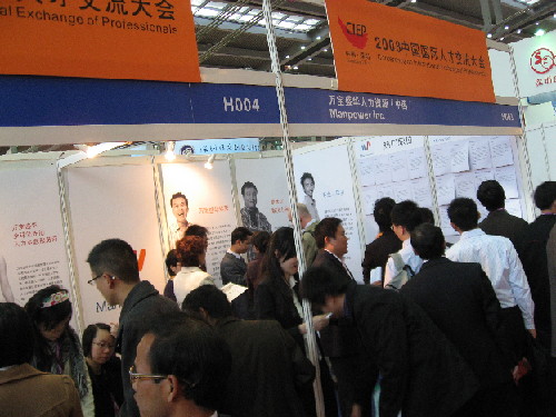 2008中国国际人才交流大会大幕在深开启(组图)