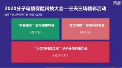 2020乌镇保险科技大会即将开启|看大象保险如何让传统行业迸发科技的火花？