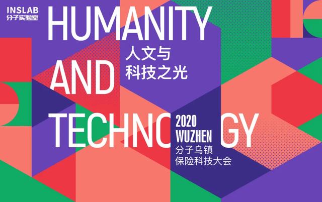 2020乌镇保险科技大会即将开启|看大象保险如何让传统行业迸发科技的火花？