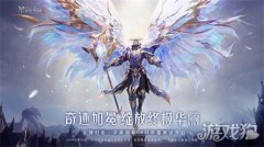 全民奇迹2荣耀测试即将开启 9月16日众神归位迎战