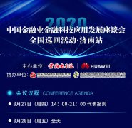 DataCanvas精彩亮相2020中国金融业金融科技应用发展
