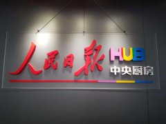 走访人民日报 尚智逢源全力打造金融服务创新窗