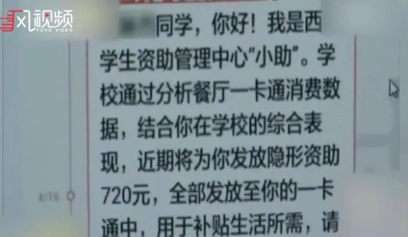 高校悄悄给“舍不得吃饭”学生饭卡中打钱，差点被当成诈骗