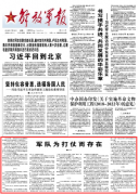 解放軍報發表解辛平文章︰軍隊為打仗而存在