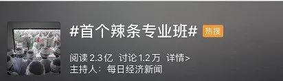 冲上热搜！这所学校开辣条专业？网友有个大胆的想法......