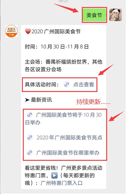 2020广州国际美食节将于10月30日举办