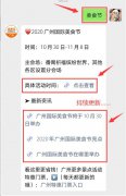 2020广州国际美食节将于10月30日举办
