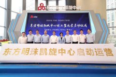 东方明珠凯旋中心竣工运营 BesTV+流媒体战略又添产业新布局
