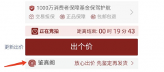 微拍堂升级鉴真阁服务:“先鉴定,再发货”打造行业服务标准!