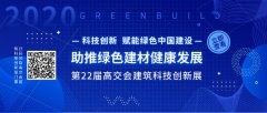 建筑科技创新 赋能绿色中国建设