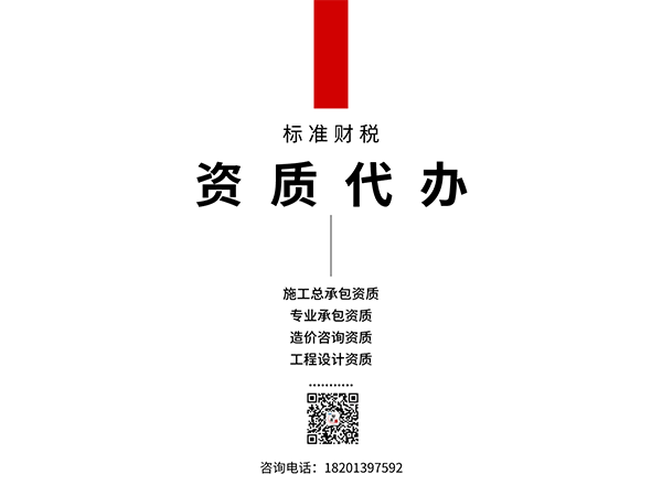 沙子口资质申请办理免费咨询