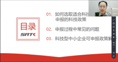 “中小企业必听政策课”开课，双导师讲解政策