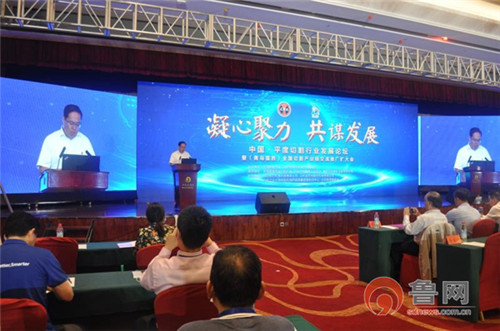 青岛平度：中国切割行业发展论坛成功举办 南村企业引领产业规模占国内半壁江山