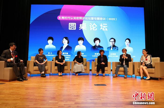 长寿时代认知症照护论坛