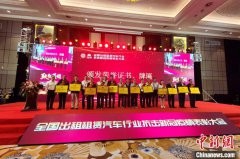 全国出租租赁汽车行业抗疫表彰大会举行 百人受