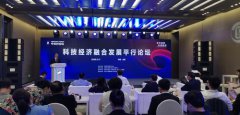 科技经济融合发展平行论坛在京举行