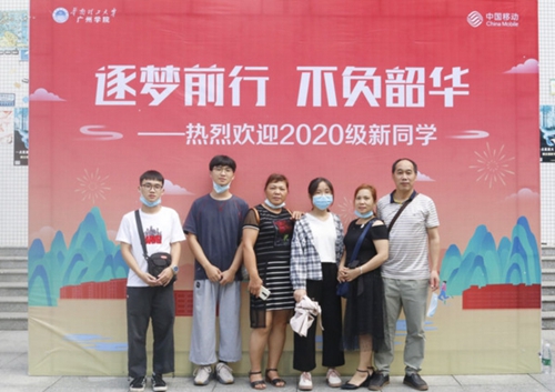 “未来四年，我们陪你！” 华南理工大学广州学