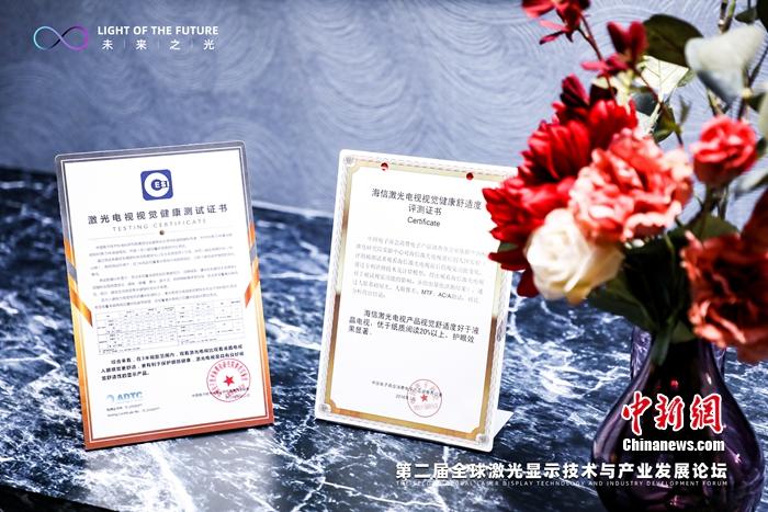 海信激光电视视觉健康舒适度评测证书