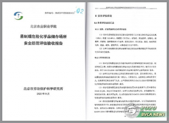 北京农业职业学院教学易制爆危险化学品储存场