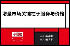快递行业也要赢在起跑线上？
