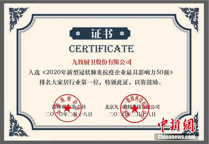 连续十年行业销量第一 九牧再次荣获亚洲品牌