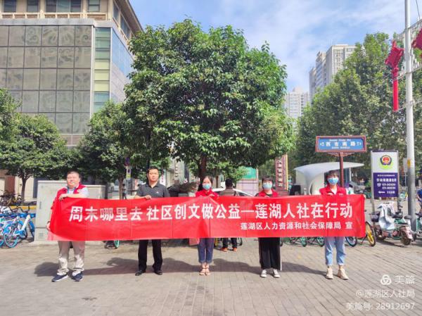 莲湖区人才交流服务中心党总支开展“迎十四运 创文明城”干干净净过双节志愿服务集中行动