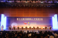 第十四届中国国际人才交流大会“聚天下英才而