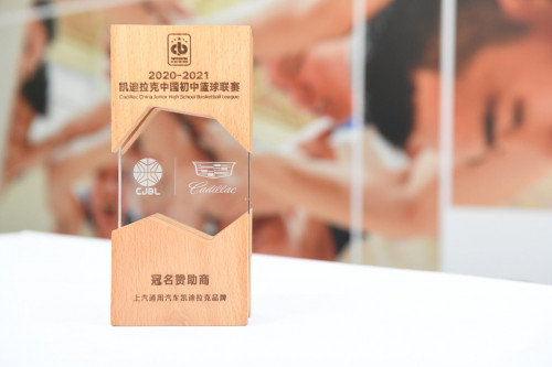 “凯初”登场！凯迪拉克品牌荣誉冠名中国初中篮球联赛，即将点燃校园篮球！