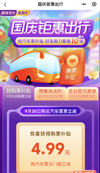 同程旅行推出“国庆钜惠出行节” 加速低线城市智慧出行