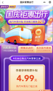 同程旅行推出“国庆钜惠出行节” 加速低线城市智慧出行