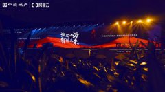 中海与阿里云跨界联袂 科技赋能智慧生活