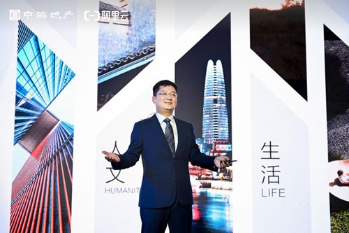 中海与阿里云跨界联袂 科技赋能智慧生活