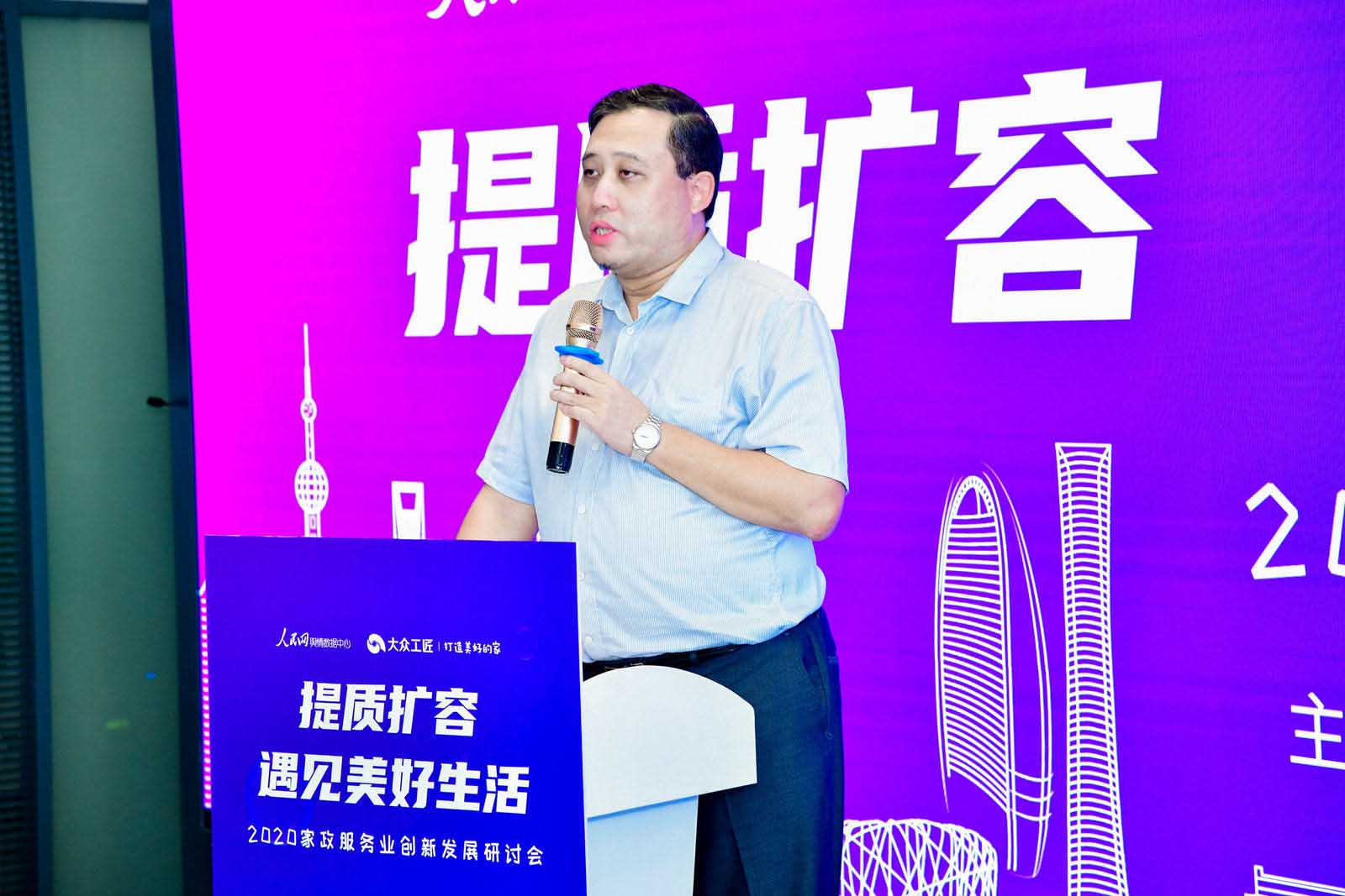 2020家政服务业创新发展研讨会举办，发布家政行