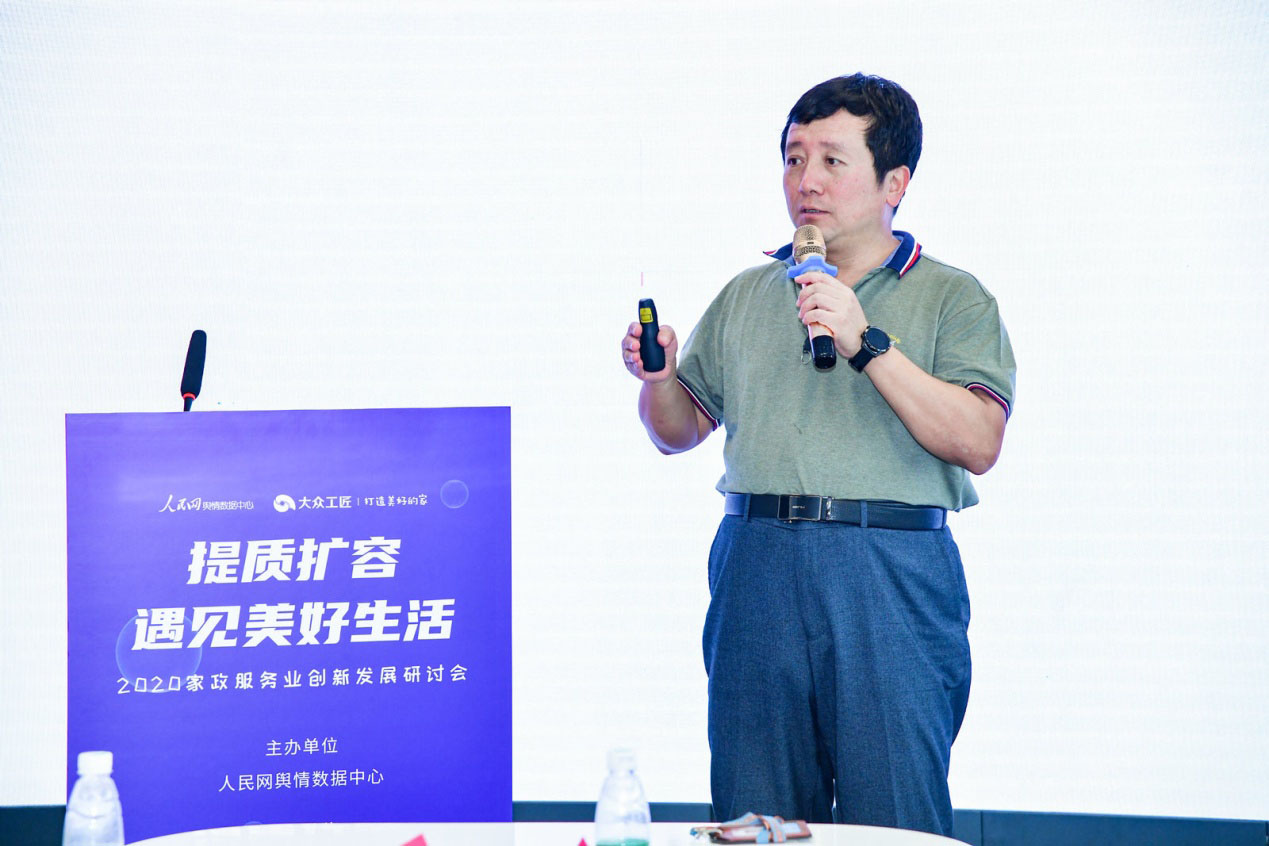 2020家政服务业创新发展研讨会举办，发布家政行