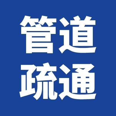 【行业新闻】徐汇区衡山路隔油池清理