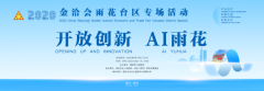 兰臣科技亮相金洽会 儿童AI唱响省内外