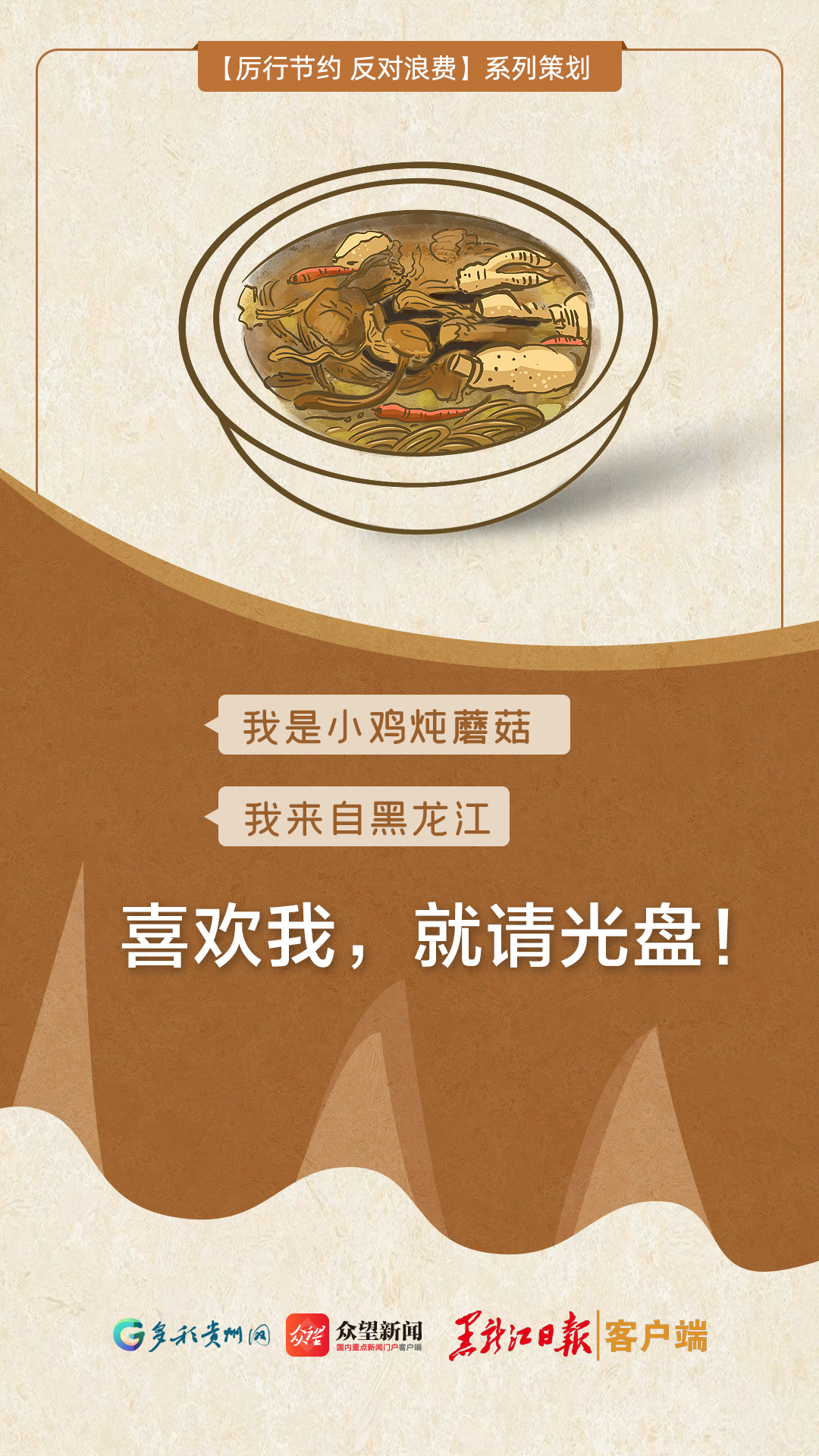 贵州携手6省市美食向你喊话:喜欢我们,请光盘!
