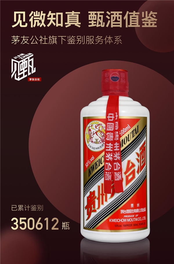 老酒行业的“AI+大数据”应用，茅友公社上线“见甄系统”