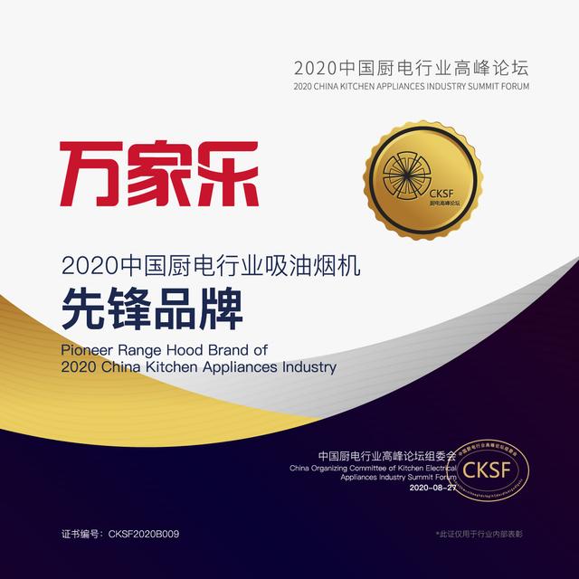 国民品牌万家乐以实力创未来发展新机遇，获得消费者与行业认可