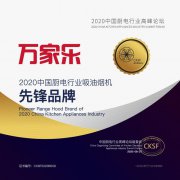 国民品牌万家乐以实力创未来发展新机遇，获得消费者与行业认可