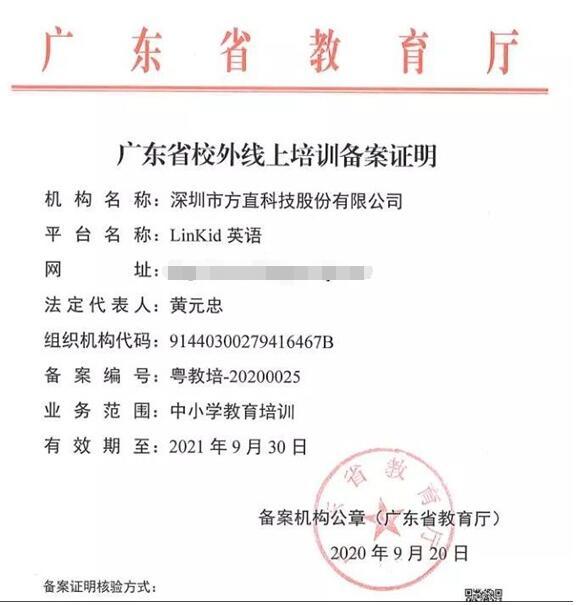 方直科技产品LinKid英语通过“全国校外线上培训