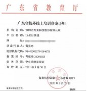 方直科技产品LinKid英语通过“全国校外线上培训