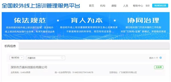 方直科技产品LinKid英语通过“全国校外线上培训