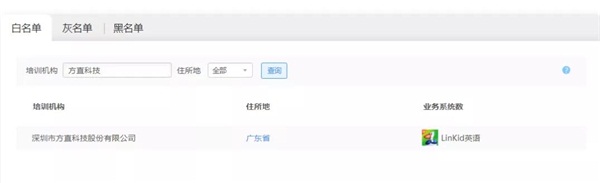 方直科技产品LinKid英语通过“全国校外线上培训
