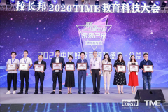 鹤然科技荣获2020年中国教育企业“战役”社会责任奖