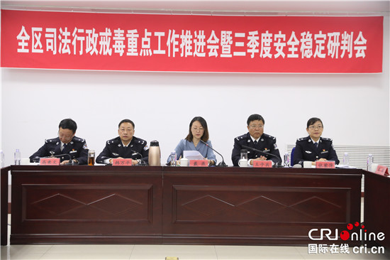 内蒙古戒毒管理局召开全区司法行政戒毒重点工作推进暨三季度安全稳定研判会_fororder_微信图片_20200929175932